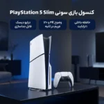 کنسول بازی سونی مدل PlayStation 5 Slim ظرفیت 1 ترابایت ریجن CFI-2116 اروپا - Image 4