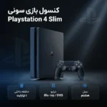 کنسول بازی سونی مدل Playstation 4 Slim ریجن 3 سری CUH-2218 ظرفیت 1 ترابایت - Image 6