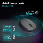 ماوس بی‌ سیم لاجیتک مدل M170 - Image 8