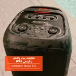 اسپیکر بلوتوثی جی بی ال مدل PartyBox Stage 320 - Image 10