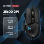 ماوس مخصوص بازی لاجیتک مدل G502 Hero - Image 2