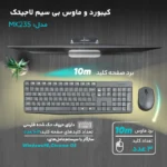 کیبورد و ماوس بی سیم لاجیتک مدل MK235 - Image 7