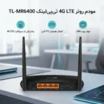 مودم روتر بی‌سیم 4G LTE تی‌پی‌لینک مدل TL-MR6400 - تصویر 2